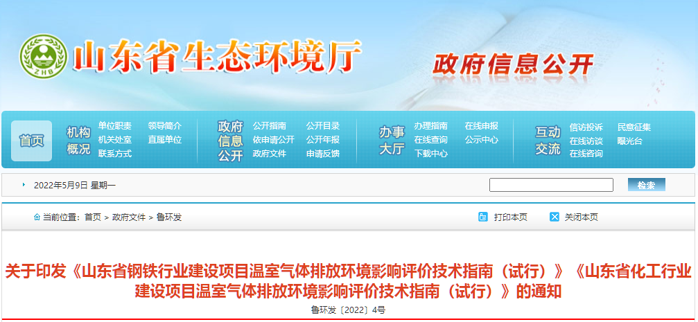 鋼鐵，化工行業(yè)環(huán)評(píng)指南-試行.png